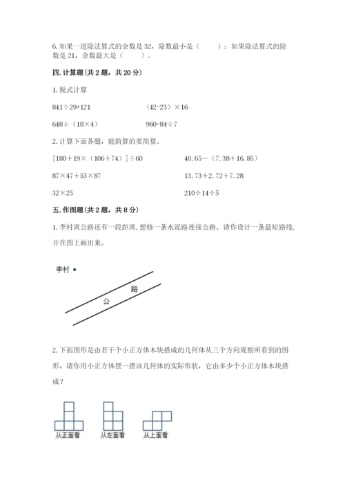 苏教版四年级上册数学期末测试卷含完整答案（网校专用）.docx