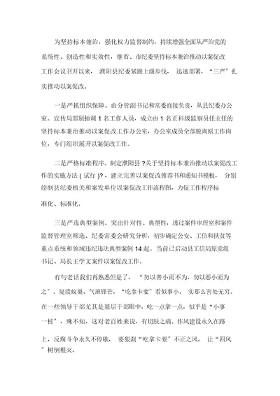 以案促改暨警示教育大会心得体会三篇精选