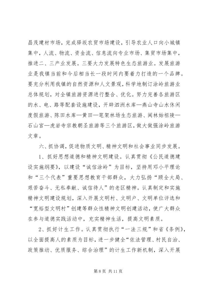 乡镇工作调研报告_1.docx