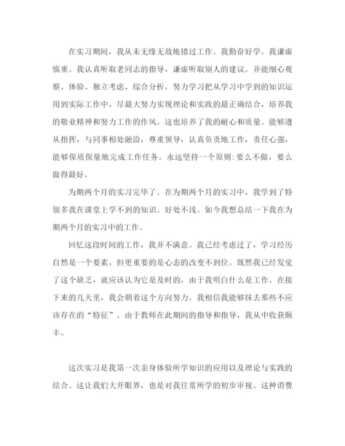 精编之实习心得体会范文（通用）.docx