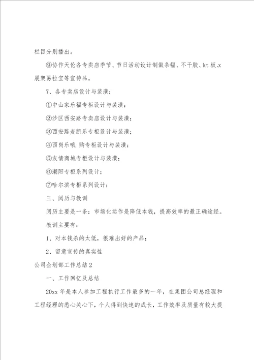 公司企划部工作总结