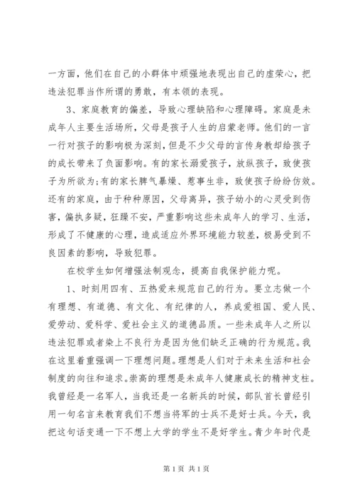 法制副校长在法制安全教育上的讲话稿.docx