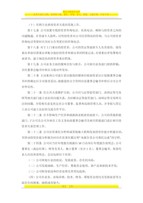 投资者关系管理制度--董事会审议.docx