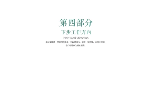 绿植小清新工作总结汇报通用PPT模板