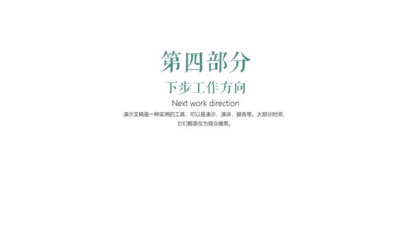 绿植小清新工作总结汇报通用PPT模板