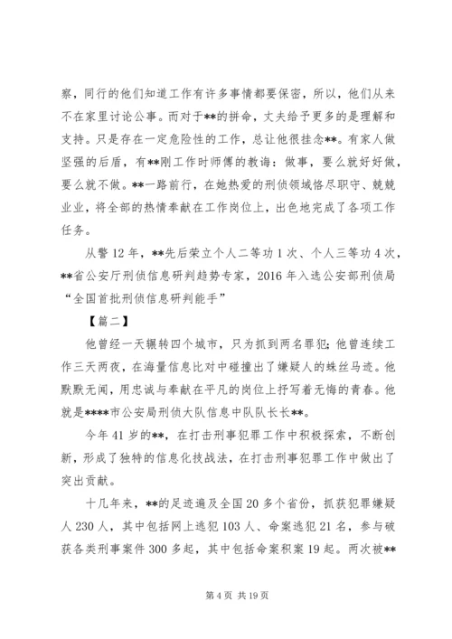 优秀刑警先进事迹五篇.docx