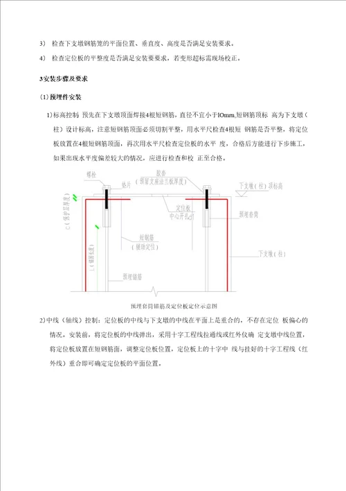 隔震支座指导安装技术交底(新)(1)-