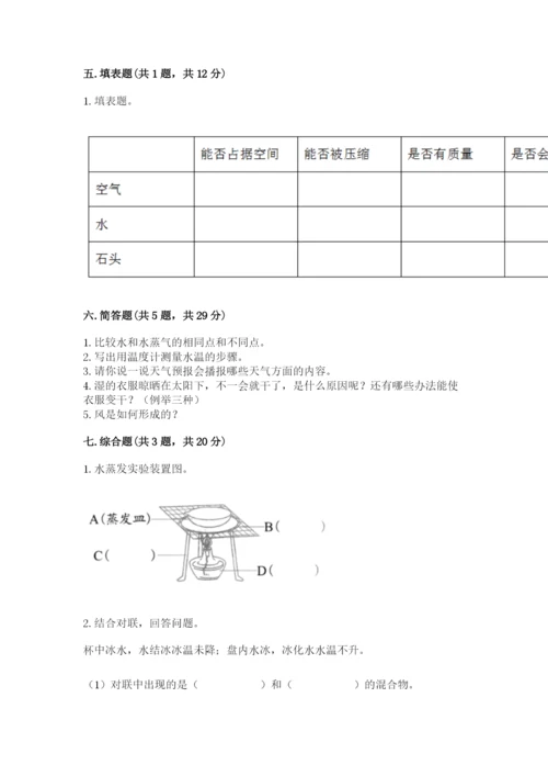 教科版三年级上册科学期末测试卷及下载答案.docx