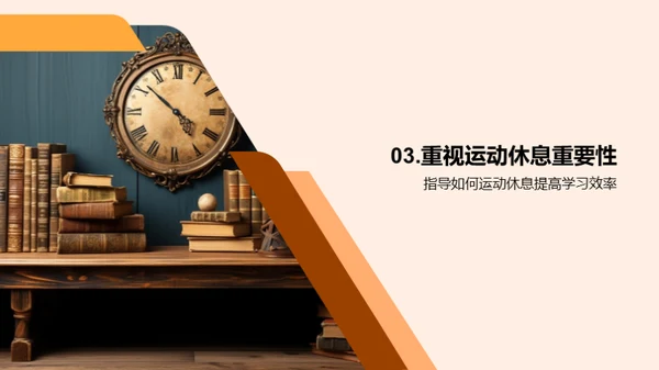 高三生存指南