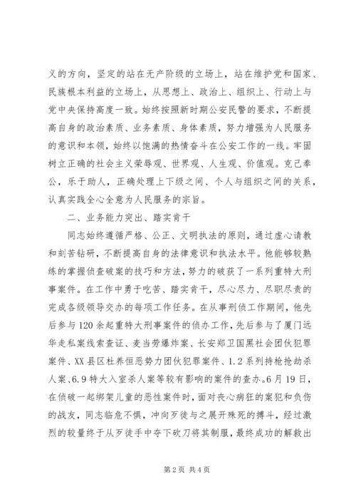 公安局文保支队科员先进事迹材料 (3).docx