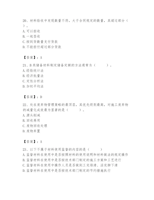 2024年材料员之材料员专业管理实务题库及答案1套.docx