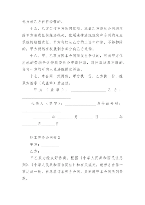 职工劳务合同书.docx