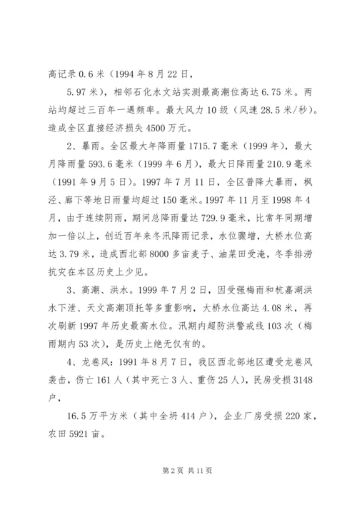 防汛防台建设工作方案 (2).docx