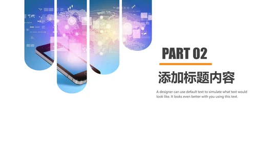 互联网手机APP大数据云计算科技PPT