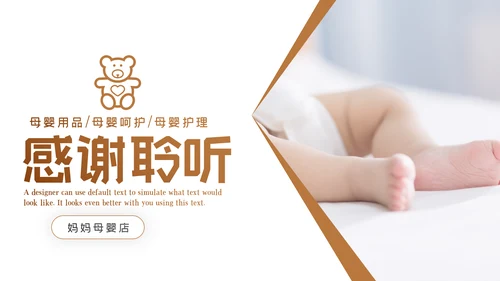 母婴健康知识孕婴保健健康知识ppt模板