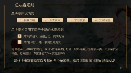 美丽事业活动策划方案PPT模板