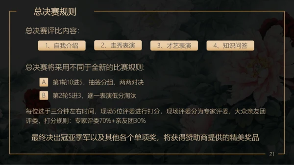 美丽事业活动策划方案PPT模板