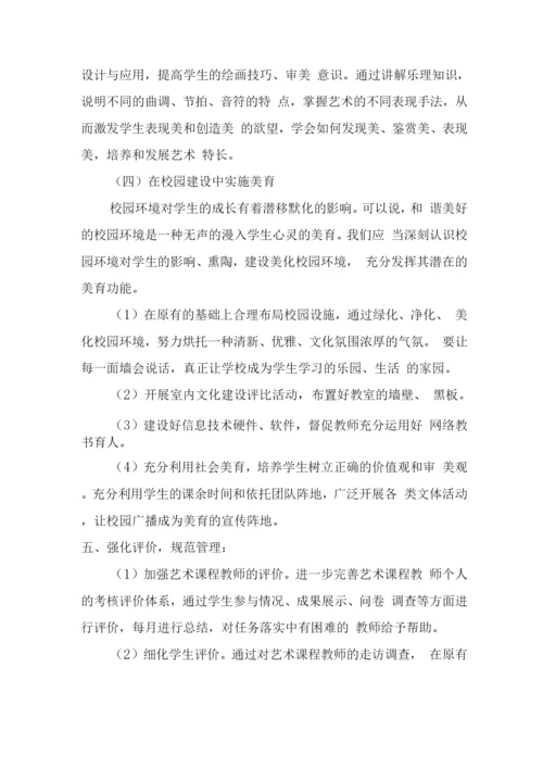 美育教育实施方案.docx