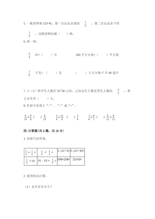 人教版六年级上册数学期中考试试卷及答案（精品）.docx