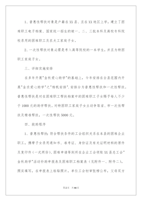 2022“金秋助学”活动方案.docx