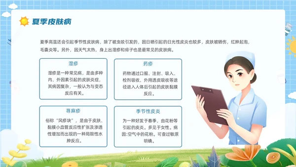蓝色简约花草卡通插画夏季常见疾病防治动态PPT健康