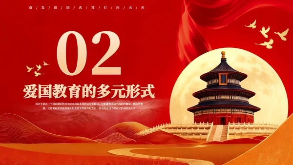 红色创意欢度国庆爱国主义教育主题班会PPT模板