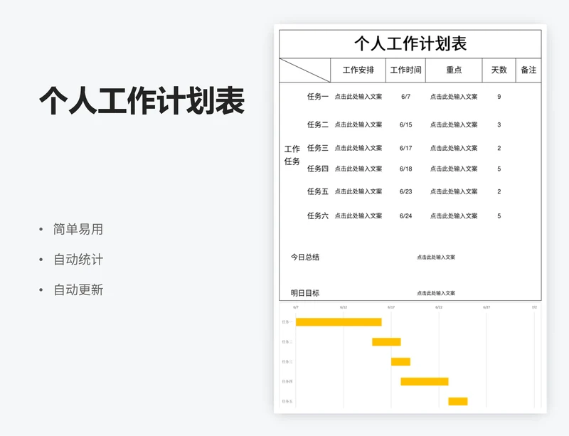 个人工作计划表