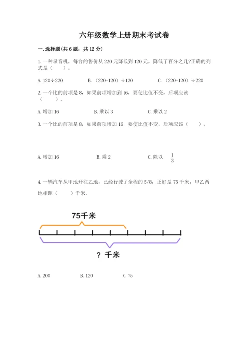 六年级数学上册期末考试卷（重点班）.docx