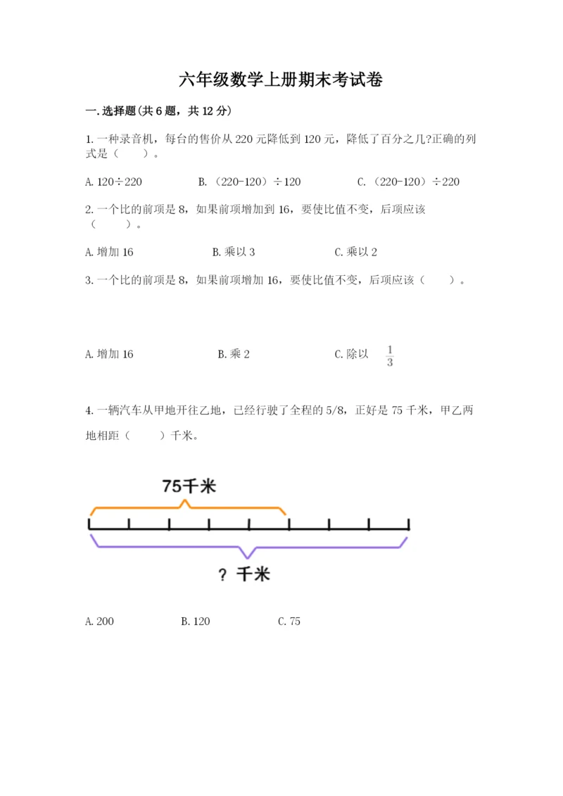 六年级数学上册期末考试卷（重点班）.docx