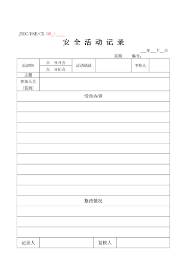 安全活动记录005改.docx