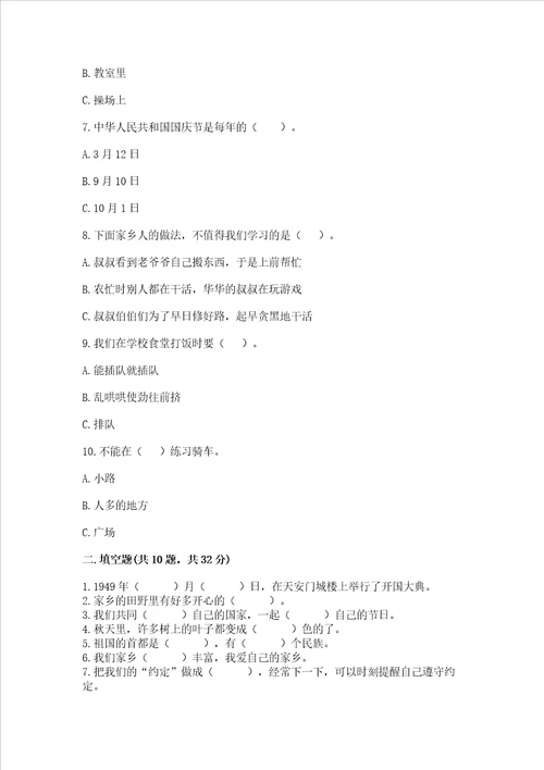2022部编版二年级上册道德与法治期末测试卷精华版