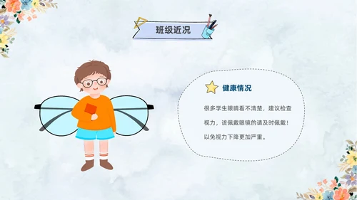 清新水彩手绘花卉卡通儿童六年级期中期末家长会PPT
