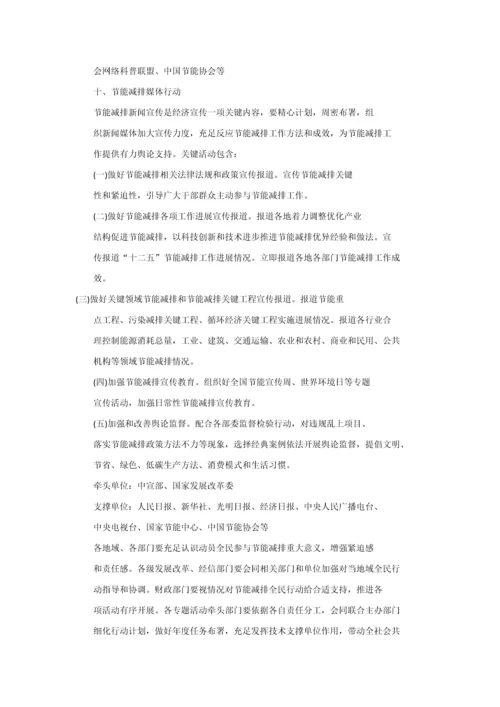 十二五节能减排全民行动实施专业方案全文.docx