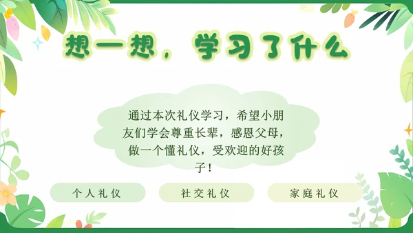绿色卡通插画简约儿童礼仪培训PPT模板