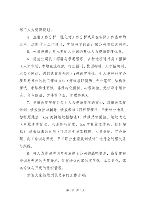 企业主管销售的工作计划.docx