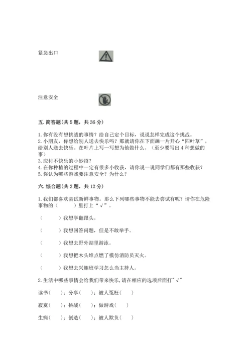 小学二年级下册道德与法治期中测试卷精品【精选题】.docx