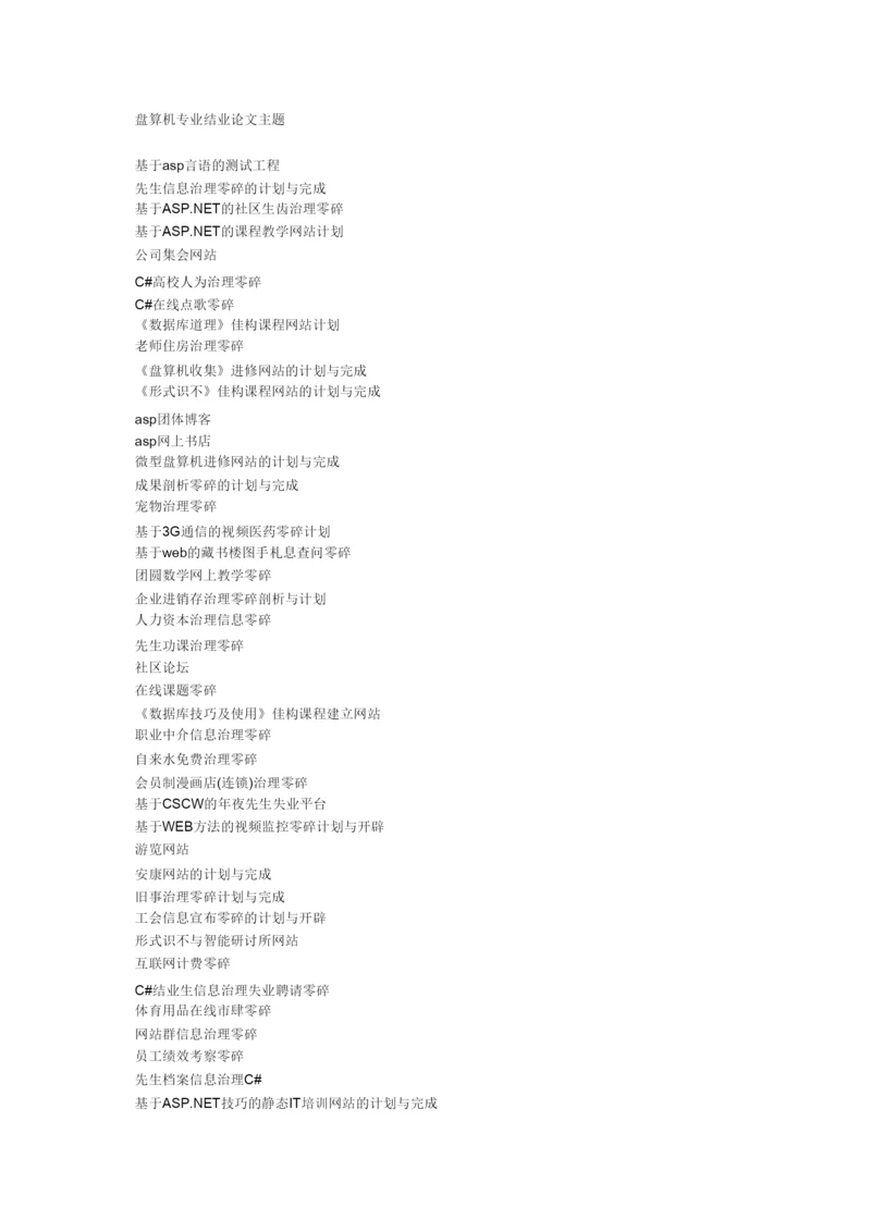 2022计算机专业论文题目大全.docx