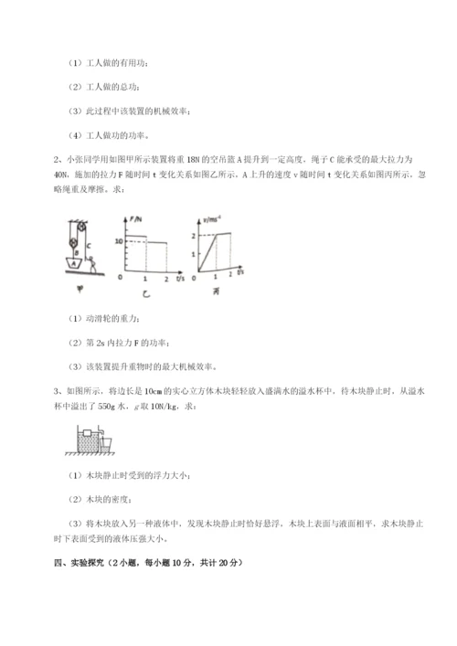 滚动提升练习合肥市第四十八中学物理八年级下册期末考试综合练习练习题（含答案详解）.docx