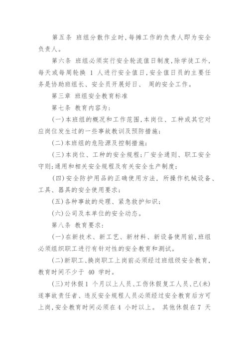 公司班组安全管理制度.docx