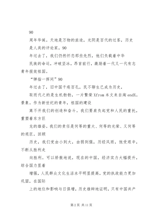 关于挑战的演讲稿 (5).docx