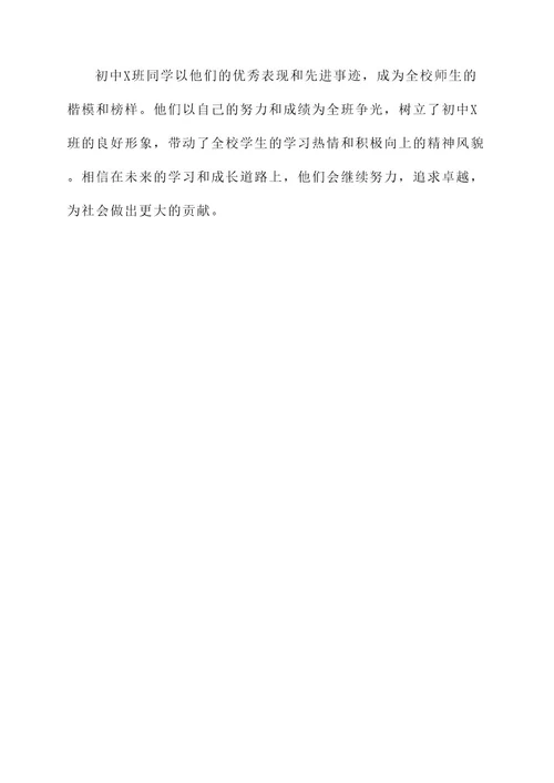初中先进班事迹材料