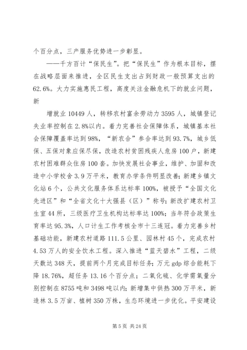 区长在区经济暨农村工作会讲话.docx