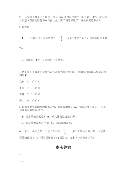 河南省平顶山市六年级下册数学期末测试卷及答案（易错题）.docx