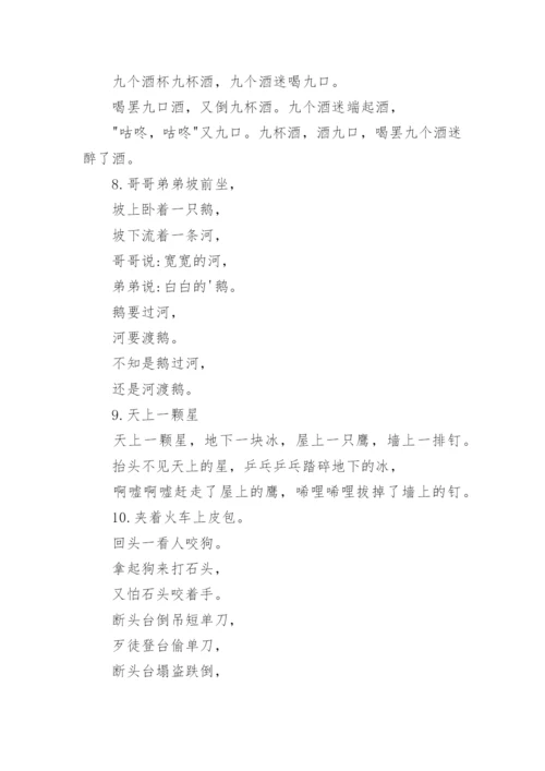 绕口令八百标兵全文.docx