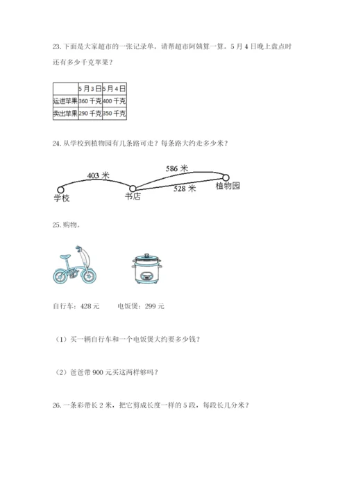小学三年级数学应用题大全附答案.docx
