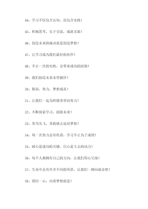 小学教室班牌口号标语大全