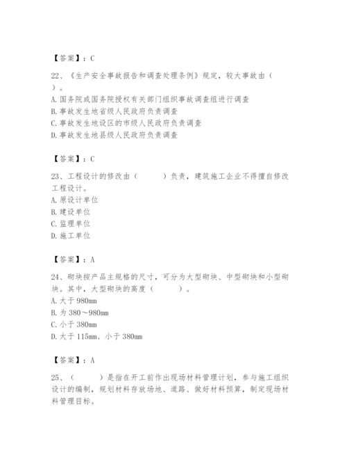 2024年材料员之材料员基础知识题库加精品答案.docx