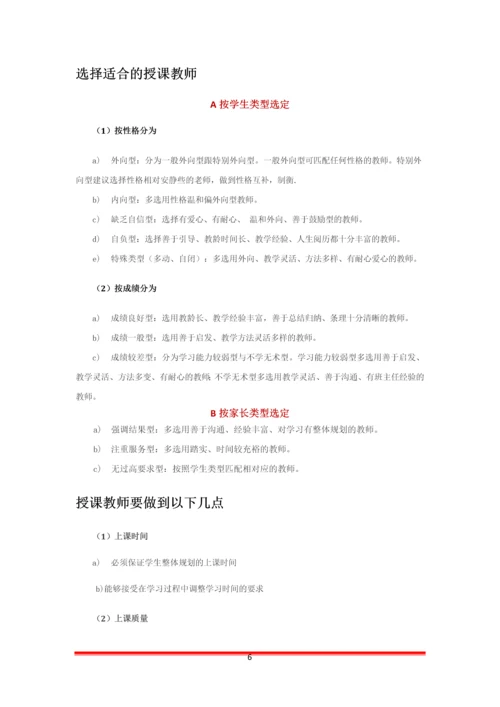 教务流程细则手册.docx