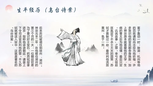 苏东坡传山水书画水墨风PPT模板