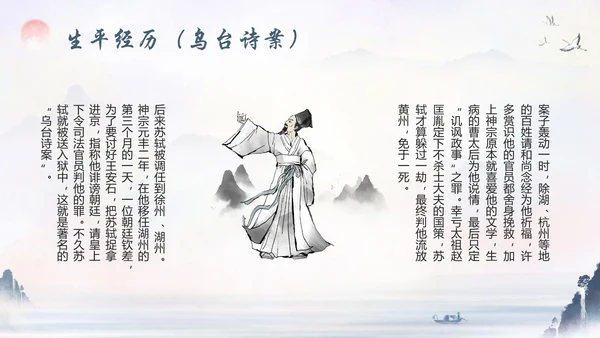 苏东坡传山水书画水墨风PPT模板